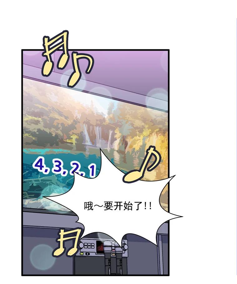 《急诊恋爱物语》14.公主的烦恼 第60页