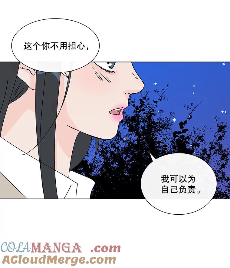 《青春之家》14.第一次吵架 第34页