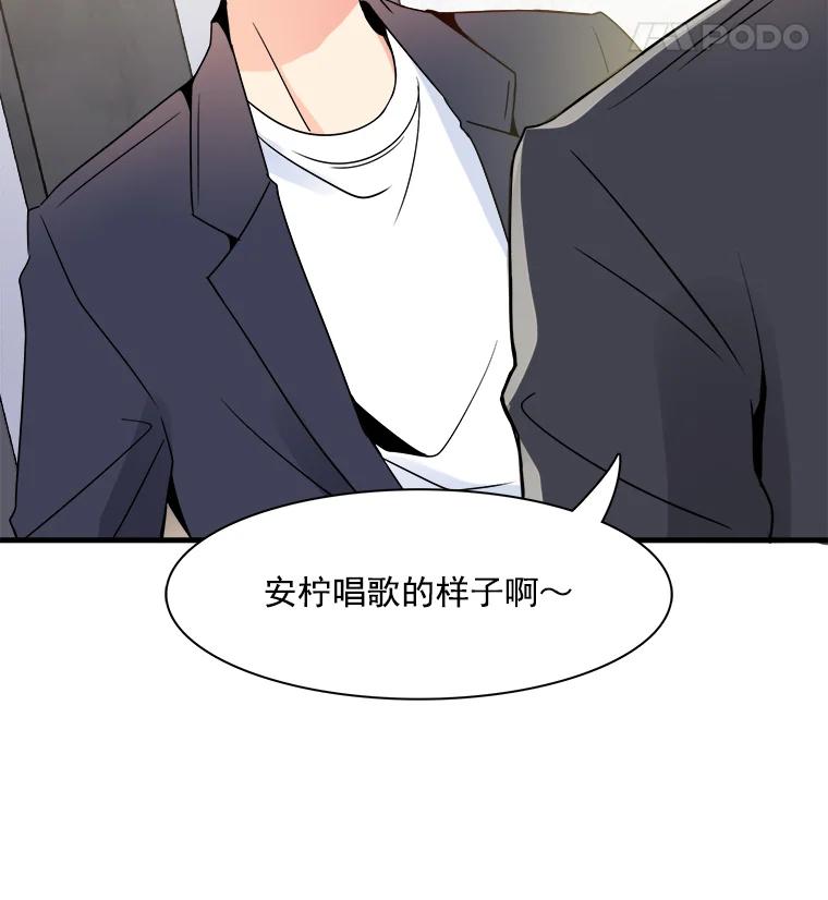 《急诊恋爱物语》14.公主的烦恼 第12页