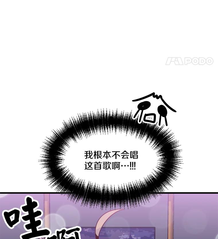 《急诊恋爱物语》14.公主的烦恼 第45页
