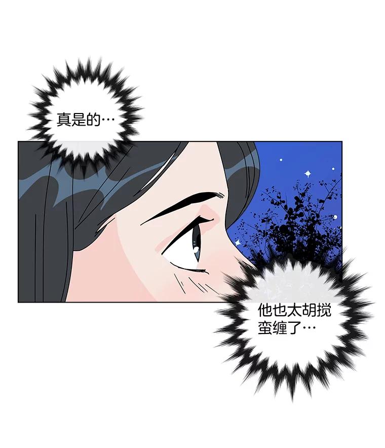 《青春之家》14.第一次吵架 第33页