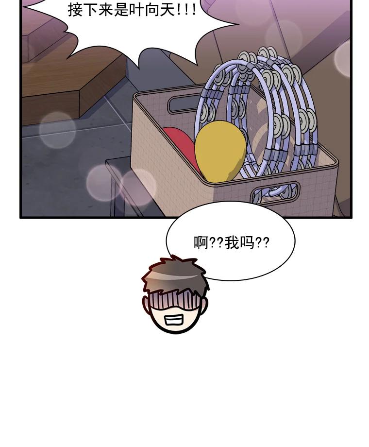 《急诊恋爱物语》14.公主的烦恼 第93页