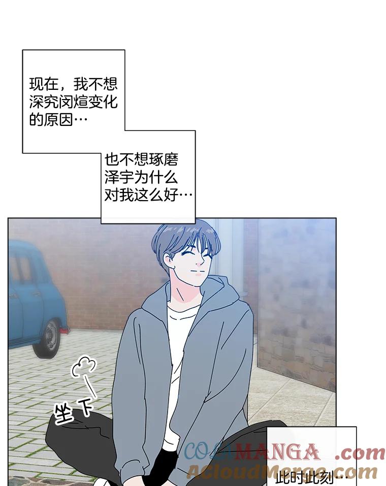 《青春之家》15.命运 第76页