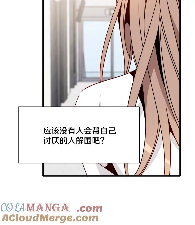 《急诊恋爱物语》15.安公主和周骑士 第43页
