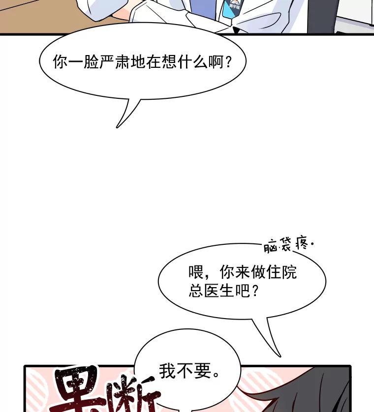 《急诊恋爱物语》15.安公主和周骑士 第72页