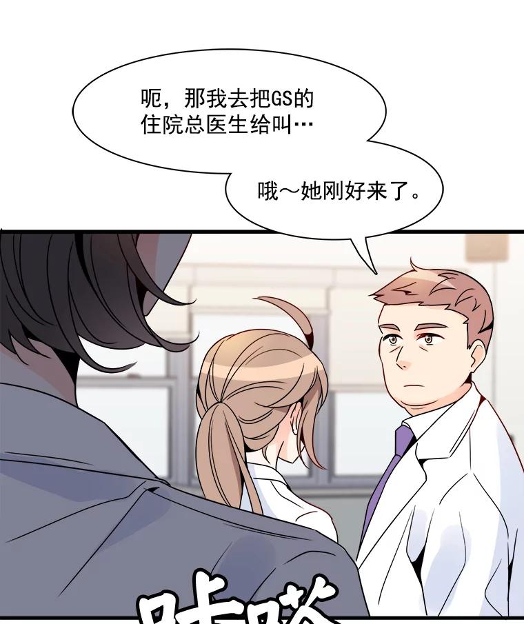 《急诊恋爱物语》15.安公主和周骑士 第89页
