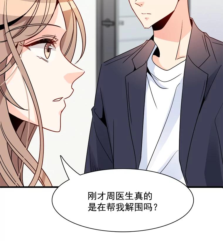 《急诊恋爱物语》15.安公主和周骑士 第36页
