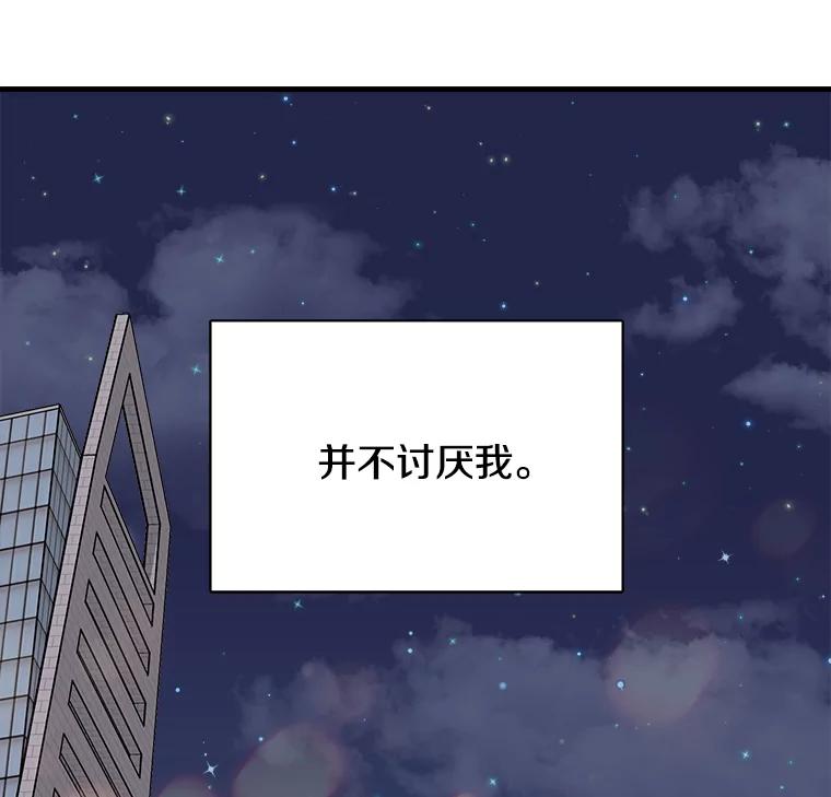 《急诊恋爱物语》15.安公主和周骑士 第45页