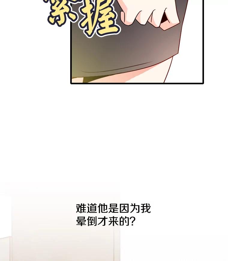 《急诊恋爱物语》15.安公主和周骑士 第24页