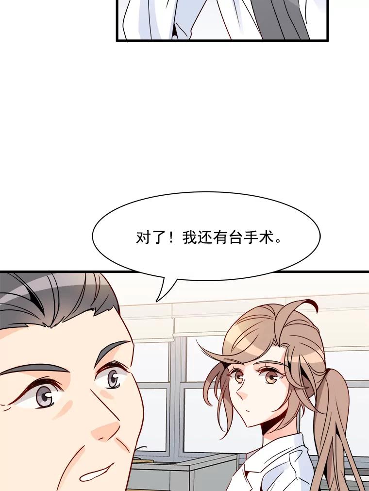 《急诊恋爱物语》15.安公主和周骑士 第86页