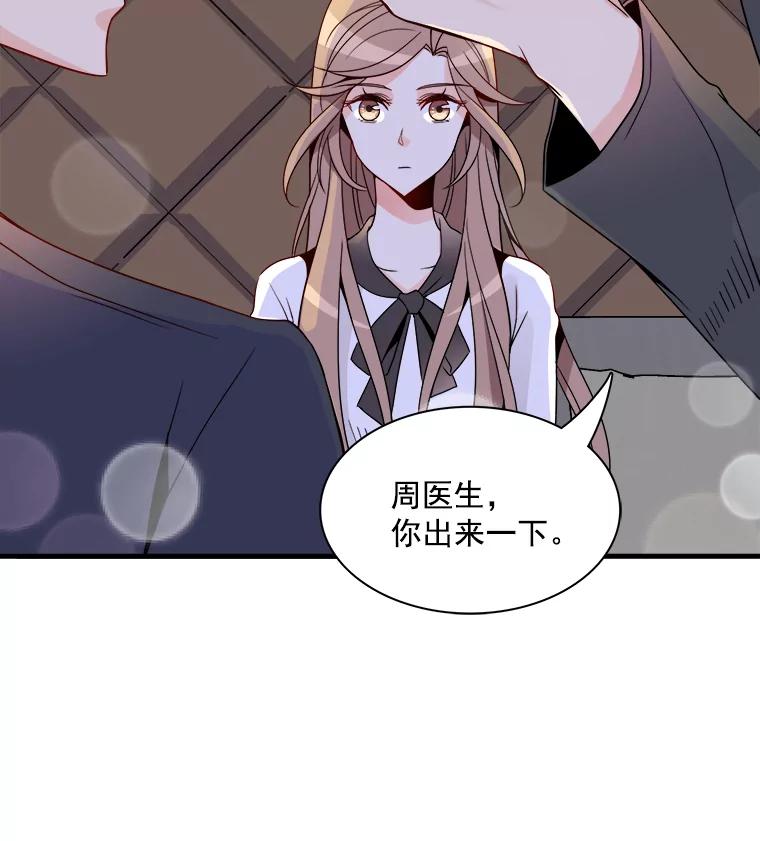 《急诊恋爱物语》15.安公主和周骑士 第5页