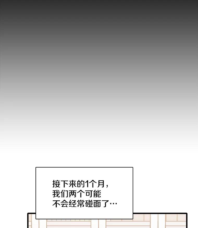 《急诊恋爱物语》15.安公主和周骑士 第69页