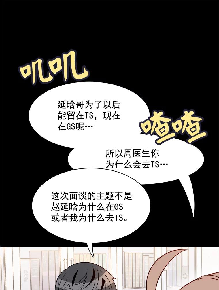 《急诊恋爱物语》15.安公主和周骑士 第62页