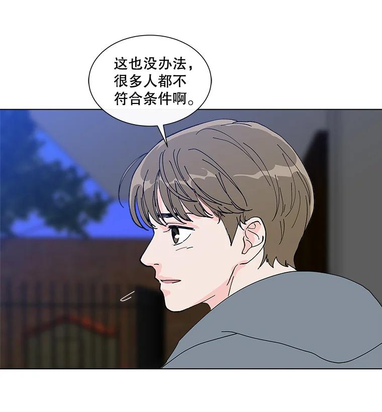 《青春之家》15.命运 第14页
