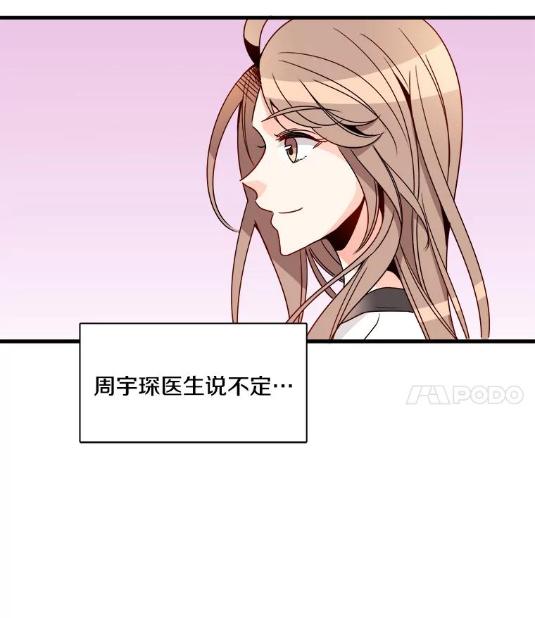 《急诊恋爱物语》15.安公主和周骑士 第44页