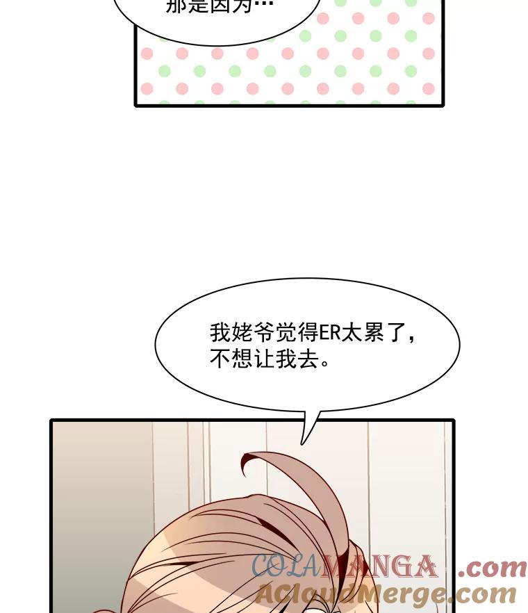《急诊恋爱物语》15.安公主和周骑士 第82页