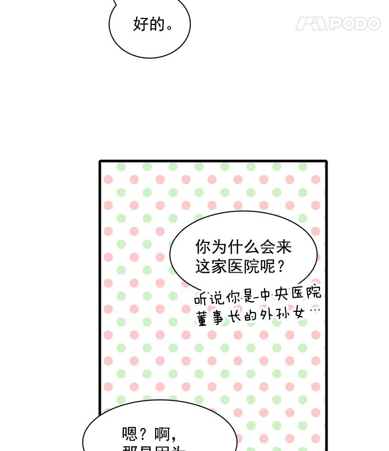 《急诊恋爱物语》15.安公主和周骑士 第81页