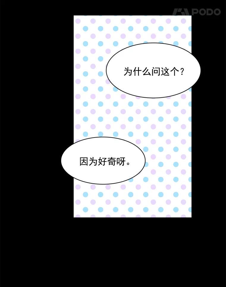 《急诊恋爱物语》15.安公主和周骑士 第60页