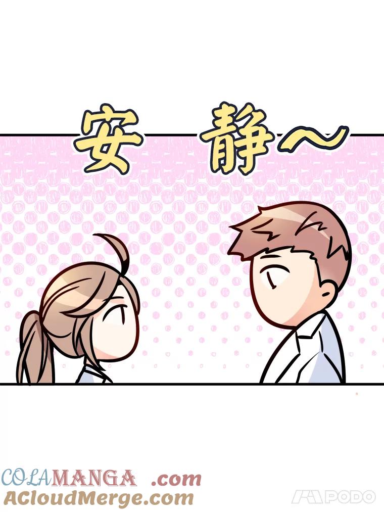 《急诊恋爱物语》15.安公主和周骑士 第88页