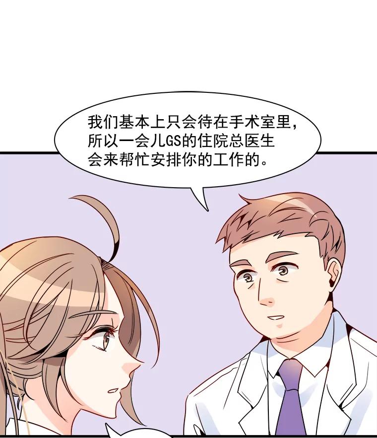 《急诊恋爱物语》15.安公主和周骑士 第80页