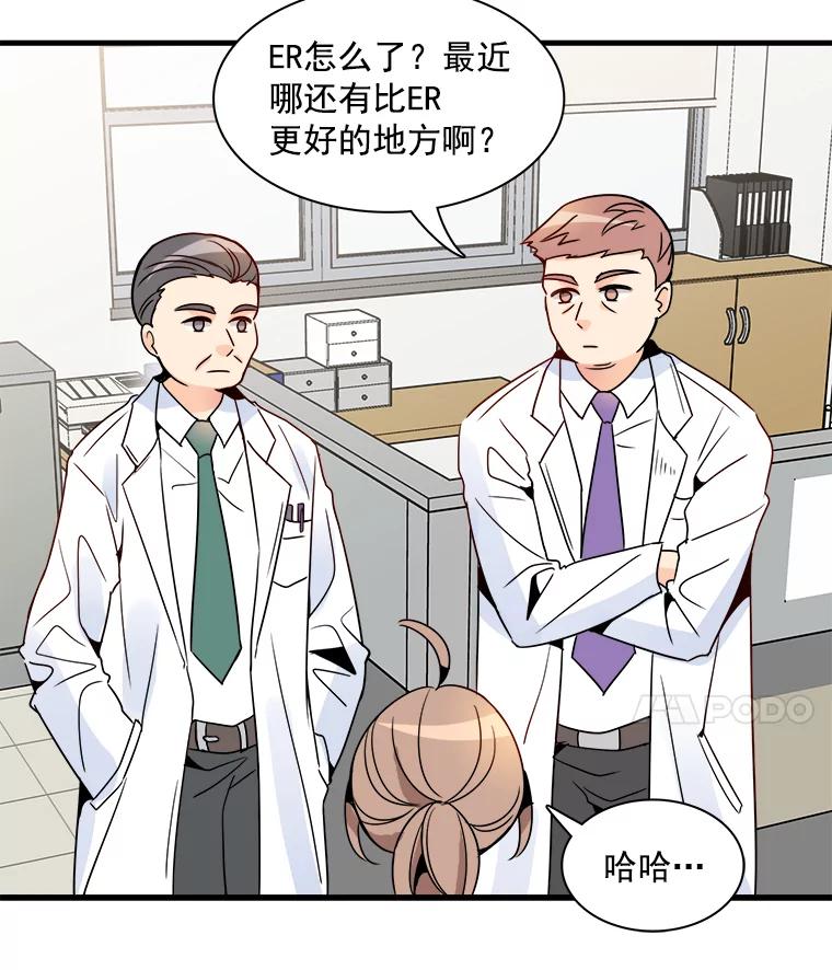 《急诊恋爱物语》15.安公主和周骑士 第84页