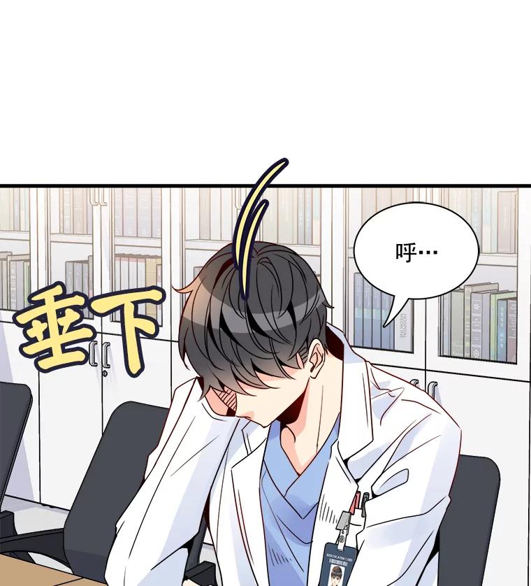 《急诊恋爱物语》15.安公主和周骑士 第71页