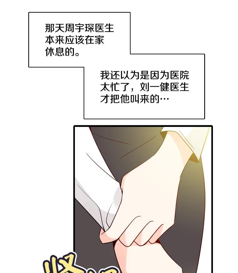 《急诊恋爱物语》15.安公主和周骑士 第23页