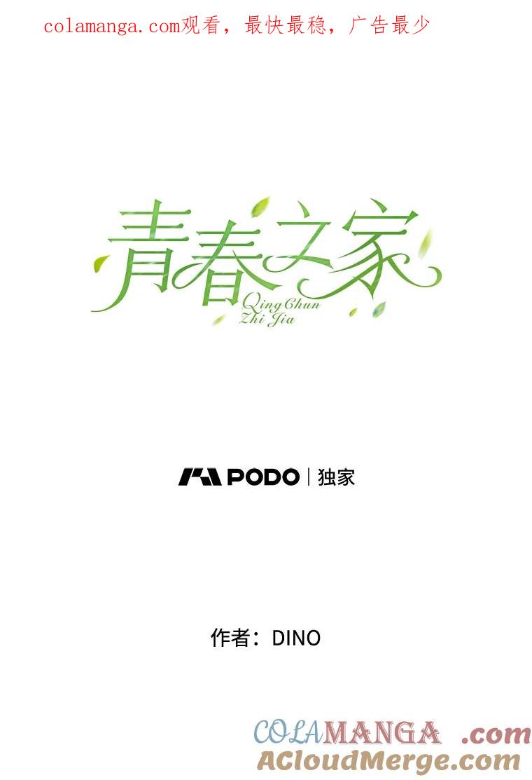 《青春之家》15.命运 第1页
