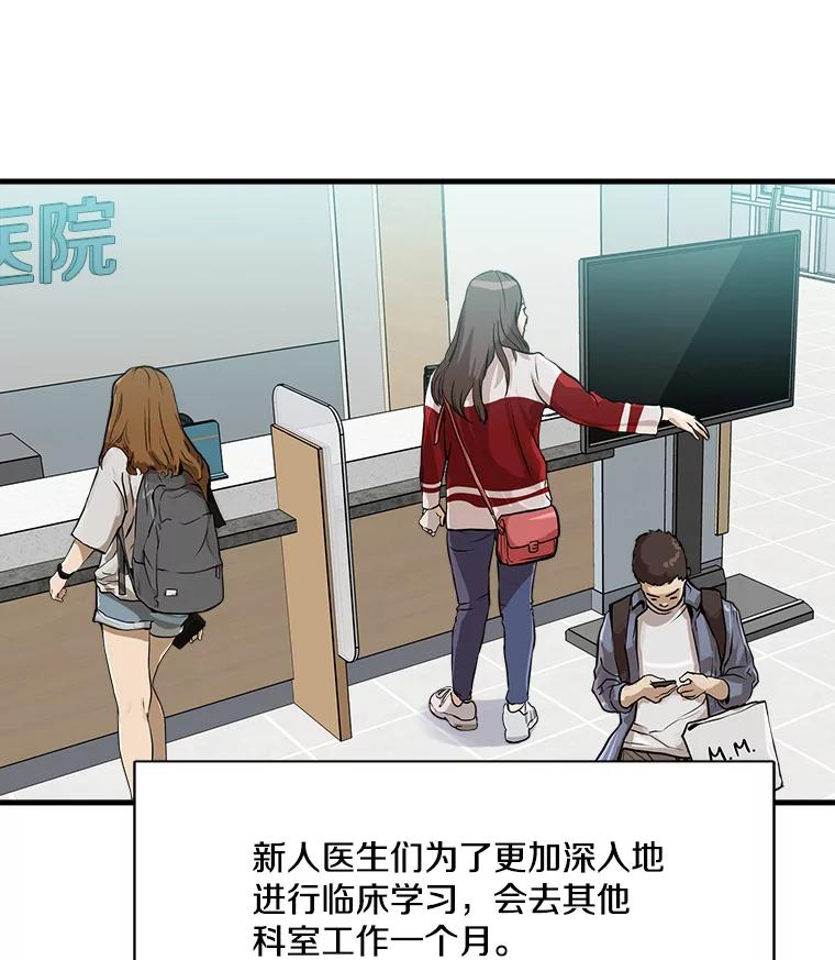 《急诊恋爱物语》15.安公主和周骑士 第51页
