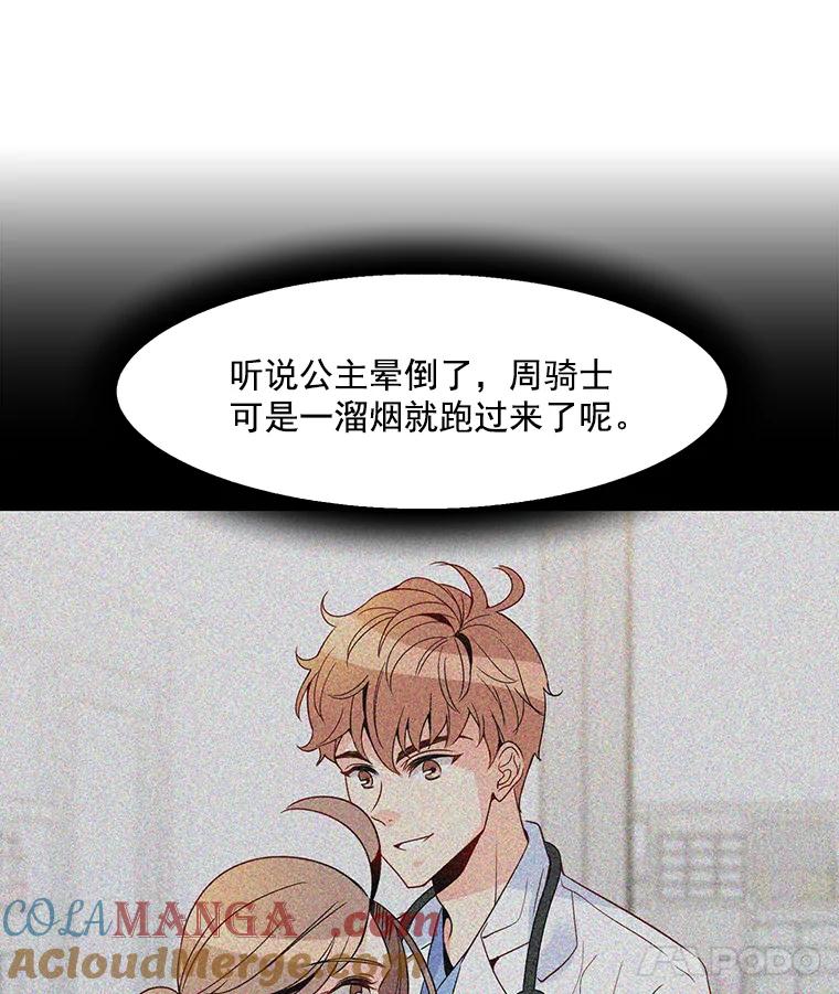 《急诊恋爱物语》15.安公主和周骑士 第19页