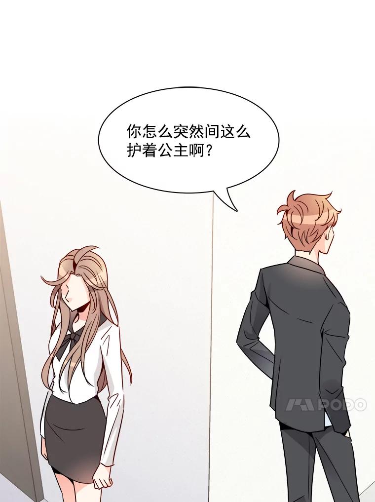 《急诊恋爱物语》15.安公主和周骑士 第15页