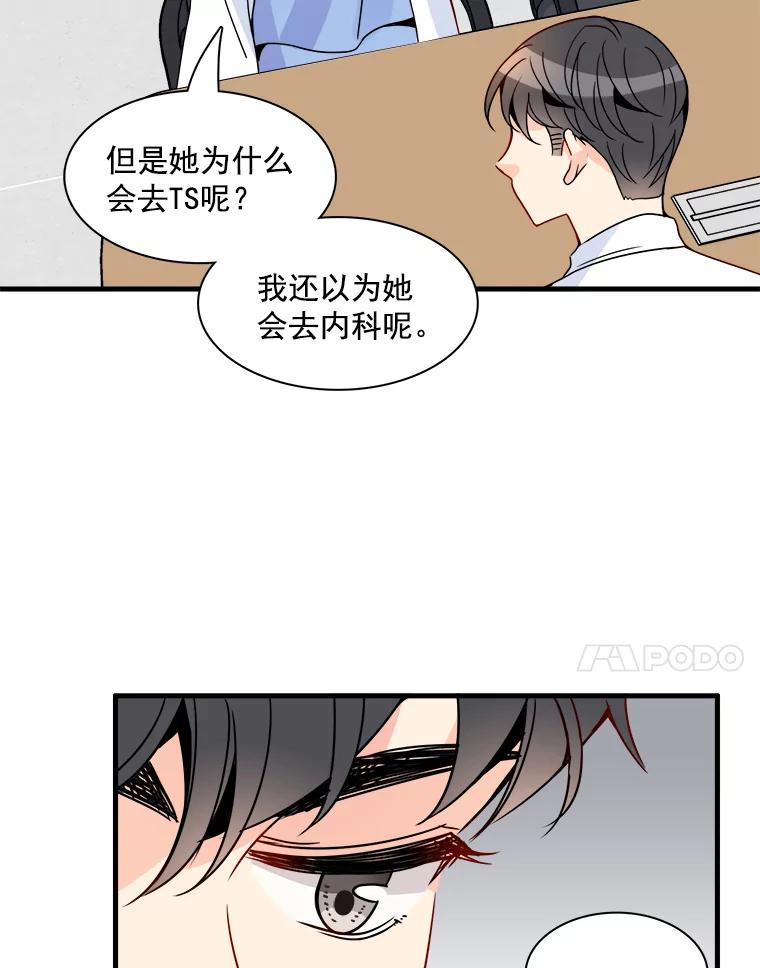 《急诊恋爱物语》15.安公主和周骑士 第56页