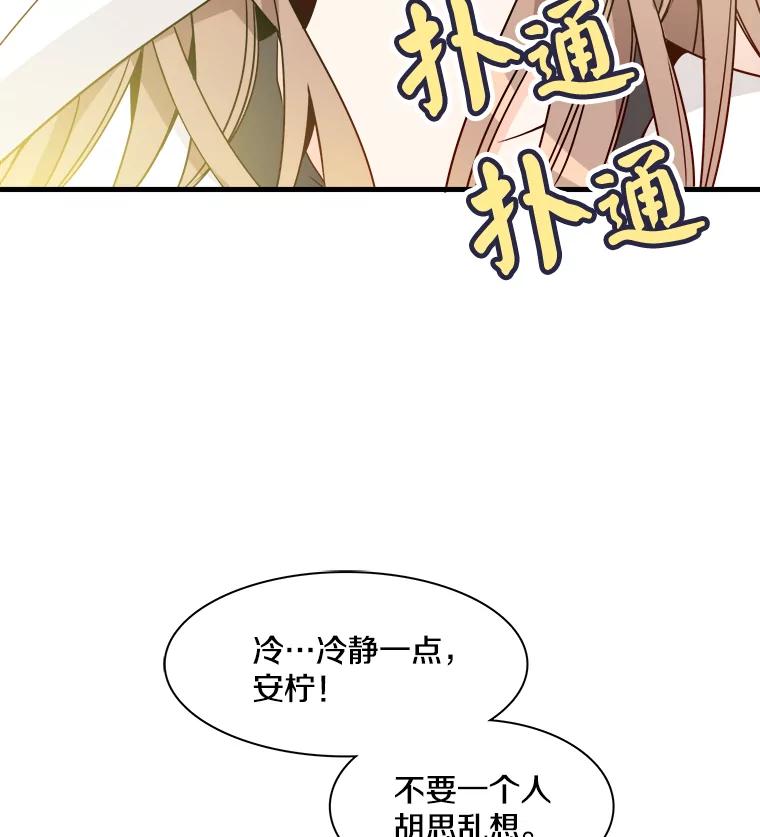 《急诊恋爱物语》15.安公主和周骑士 第2页