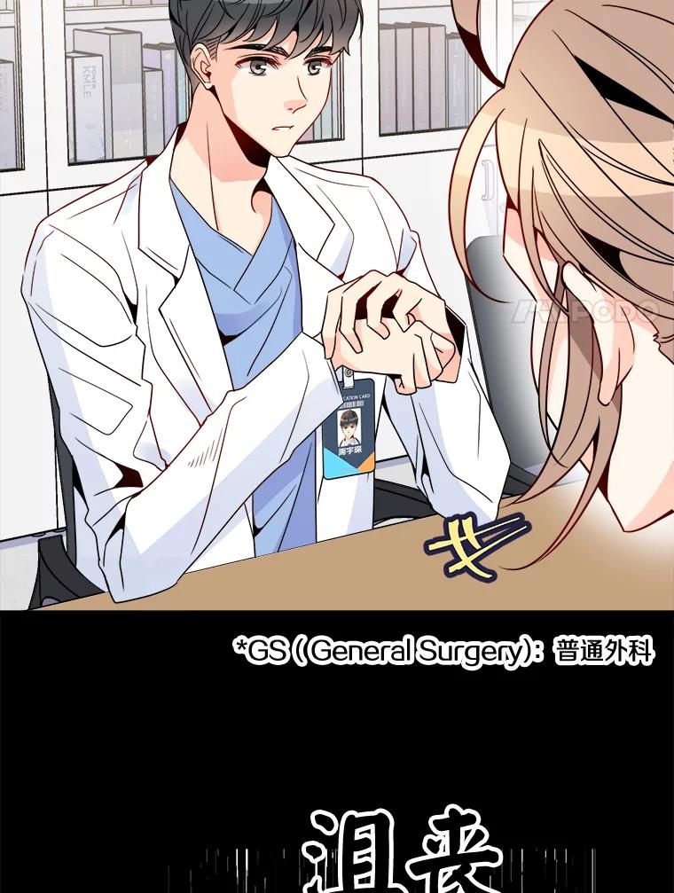 《急诊恋爱物语》15.安公主和周骑士 第63页
