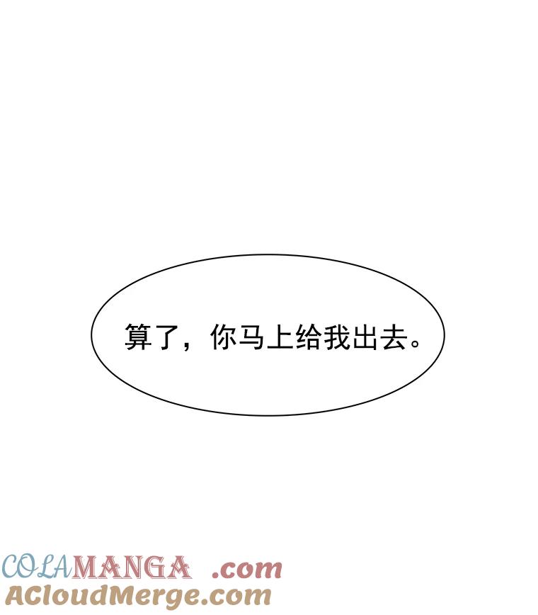 《急诊恋爱物语》16.Code Blue 第97页