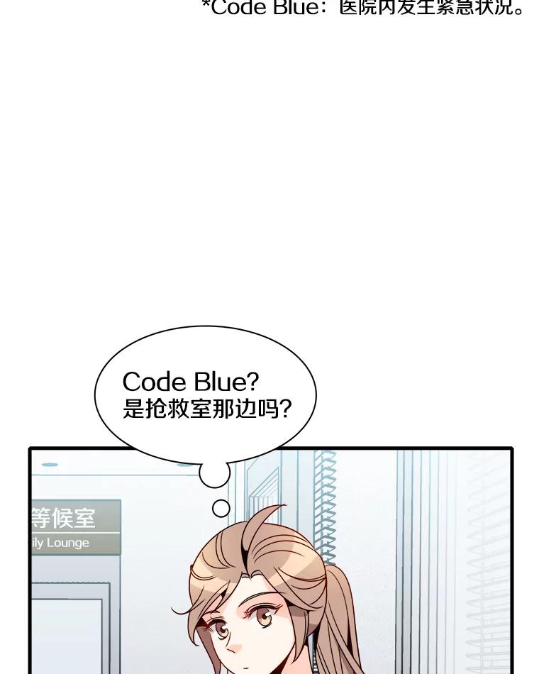 《急诊恋爱物语》16.Code Blue 第64页