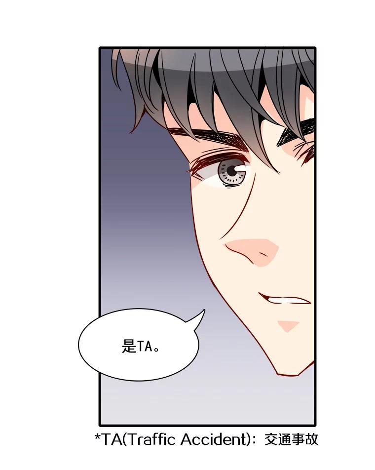 《急诊恋爱物语》16.Code Blue 第70页