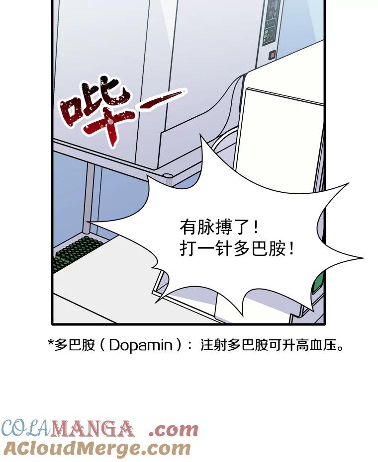 《急诊恋爱物语》16.Code Blue 第89页