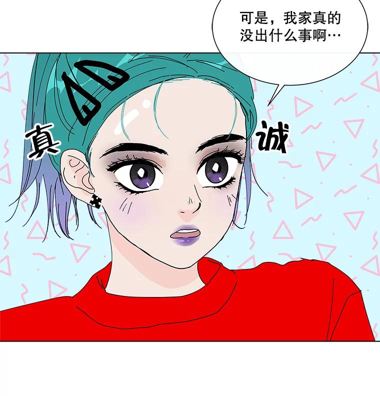 《青春之家》16.同居生活 第32页