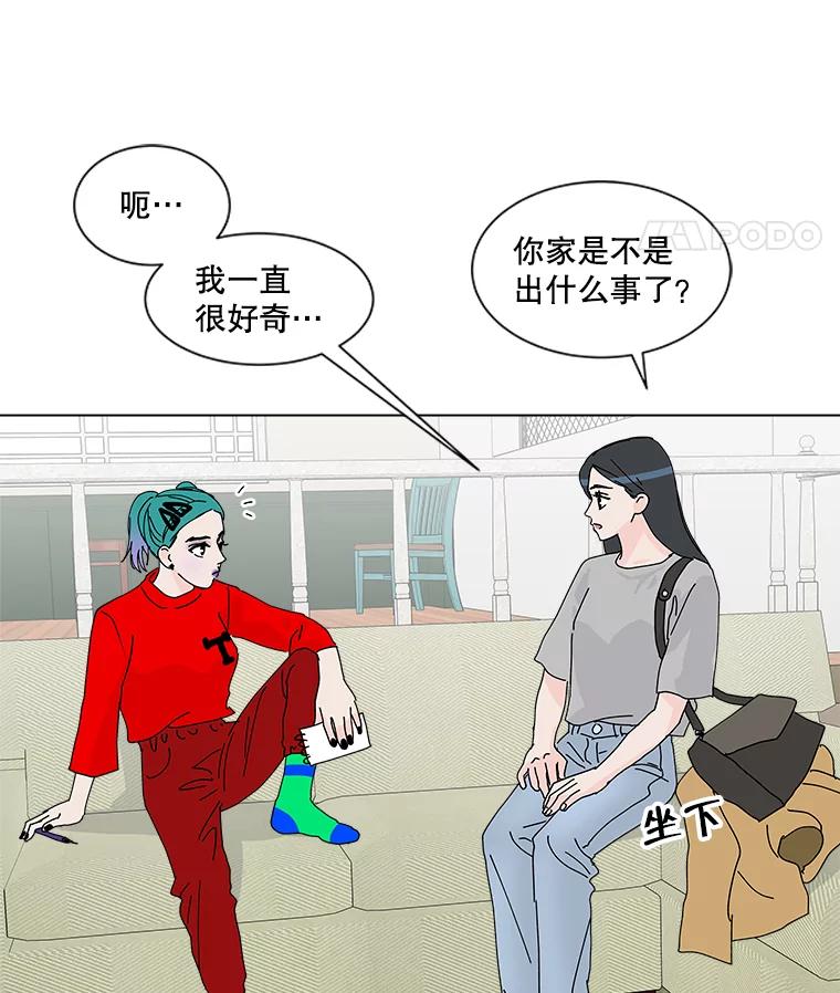 《青春之家》16.同居生活 第26页