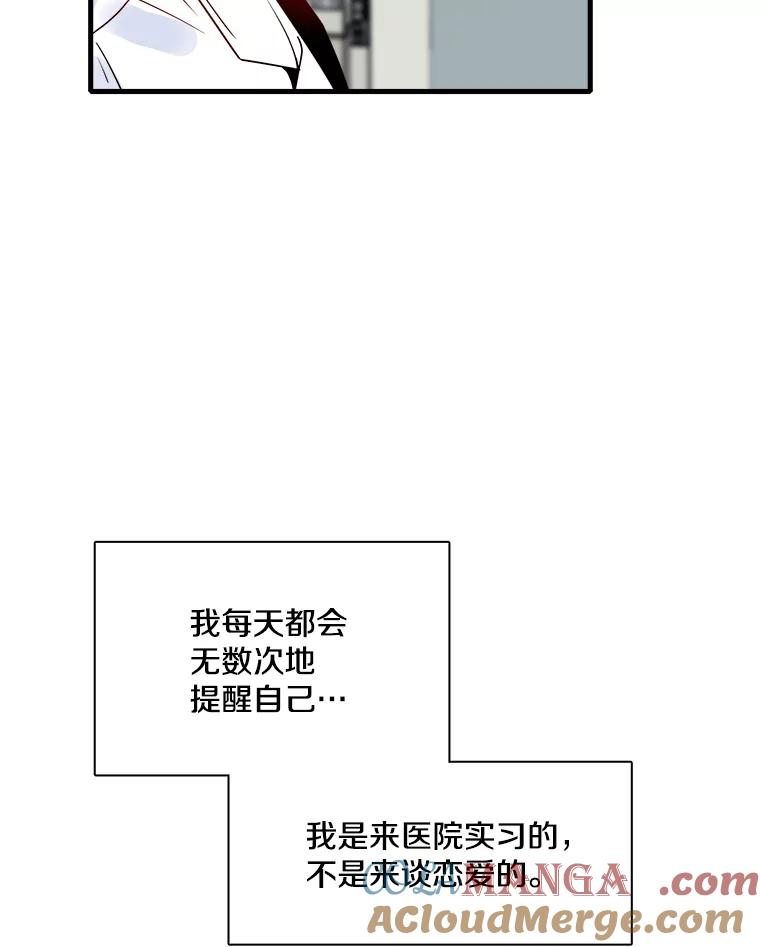 《急诊恋爱物语》16.Code Blue 第29页