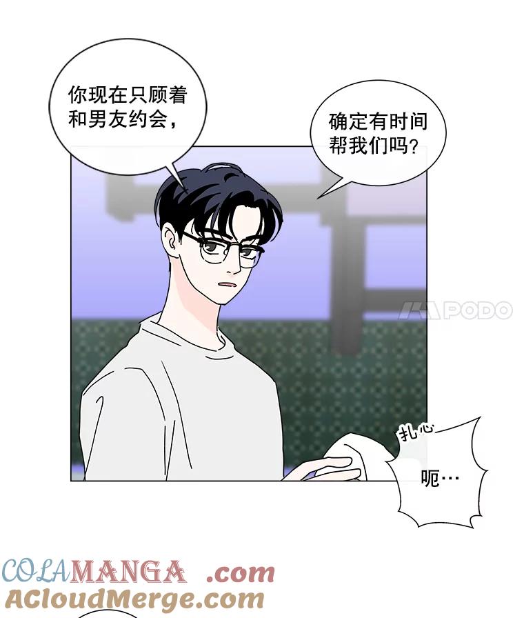 《青春之家》16.同居生活 第7页