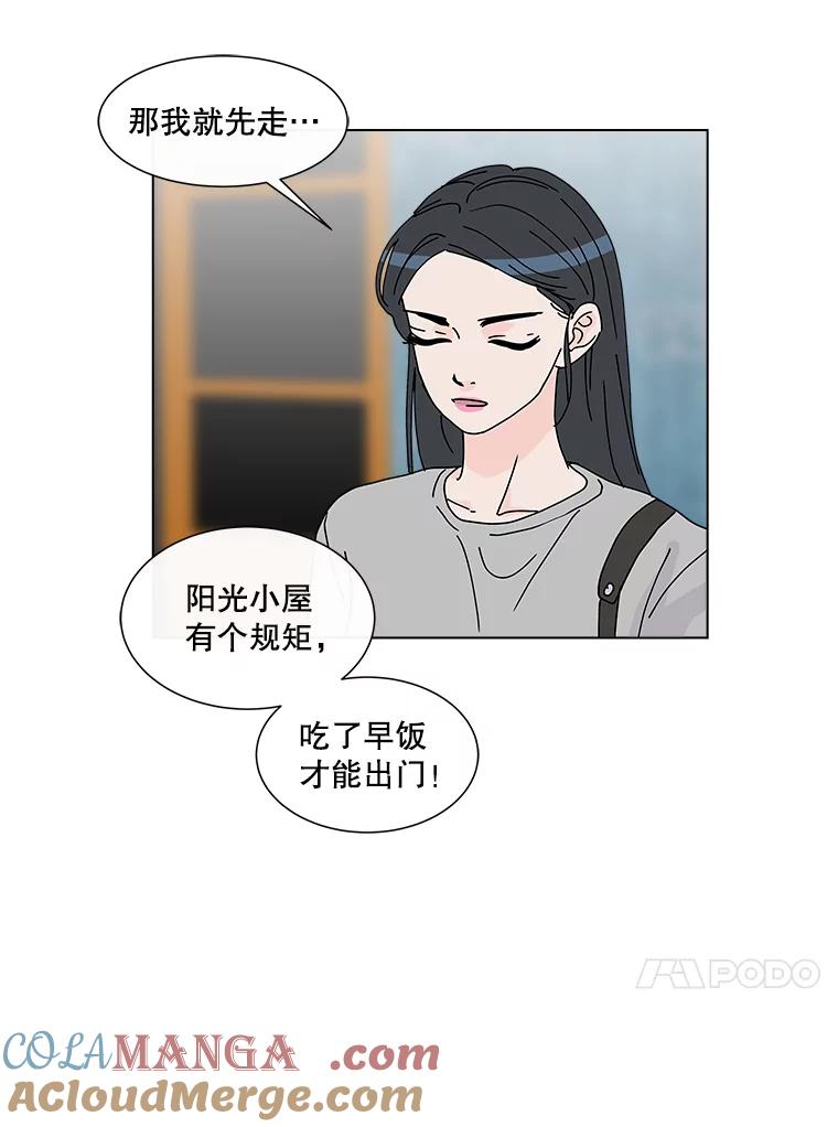 《青春之家》16.同居生活 第10页