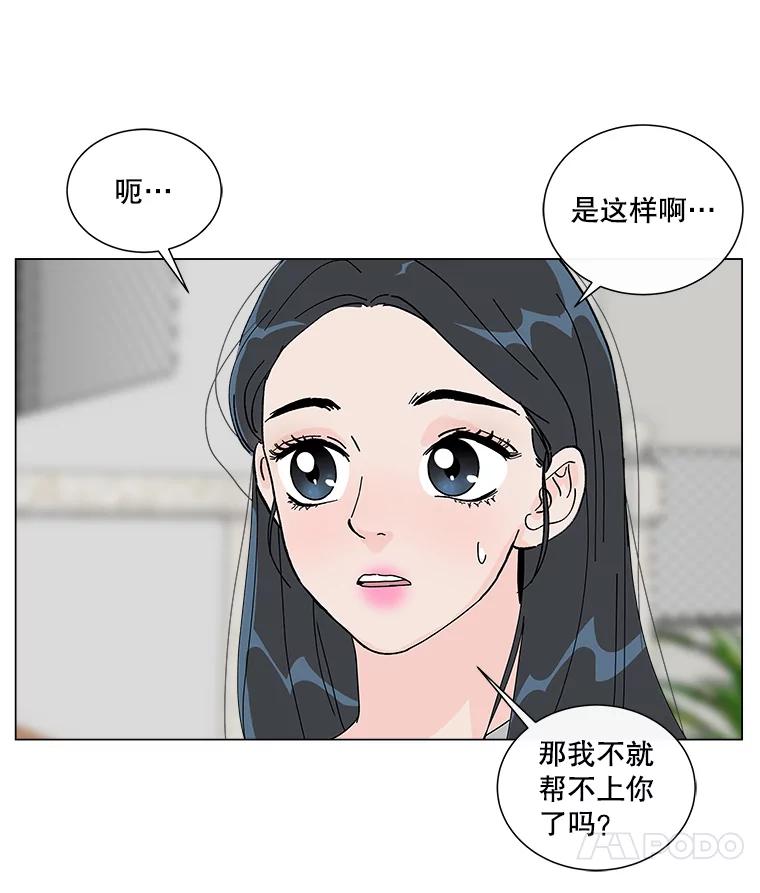 《青春之家》16.同居生活 第33页
