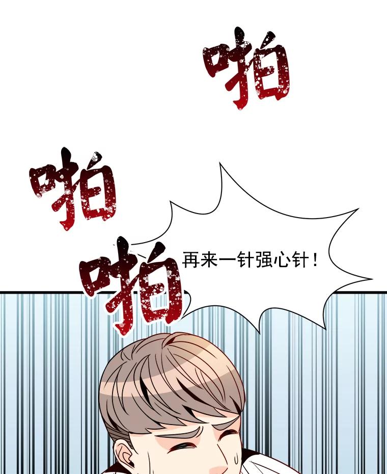 《急诊恋爱物语》16.Code Blue 第86页