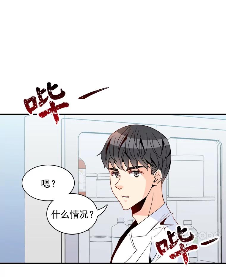 《急诊恋爱物语》16.Code Blue 第90页