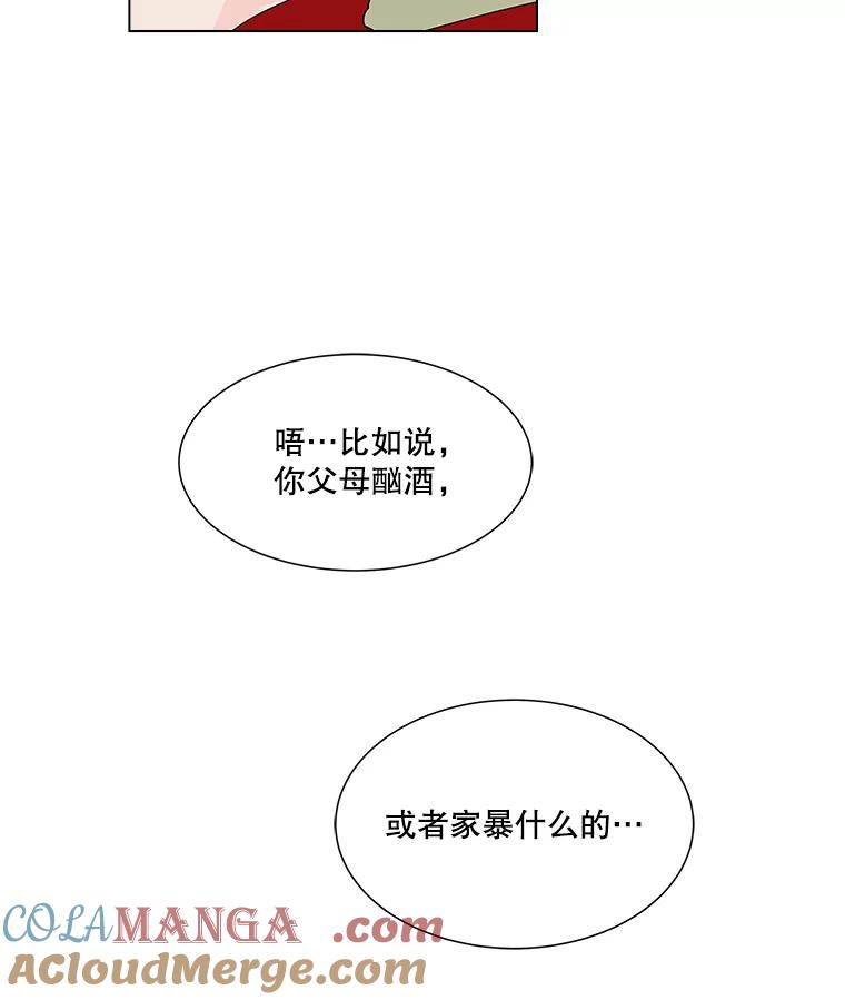 《青春之家》16.同居生活 第28页