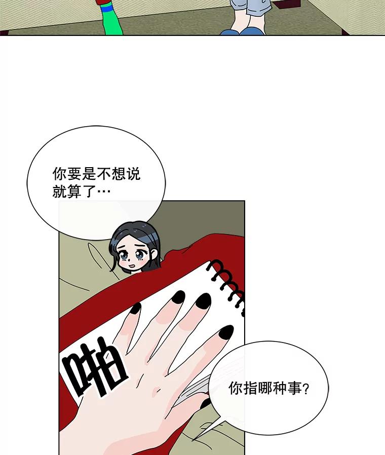《青春之家》16.同居生活 第27页