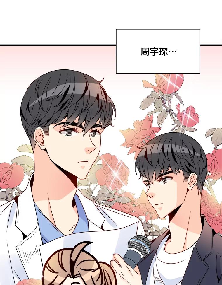 《急诊恋爱物语》16.Code Blue 第43页