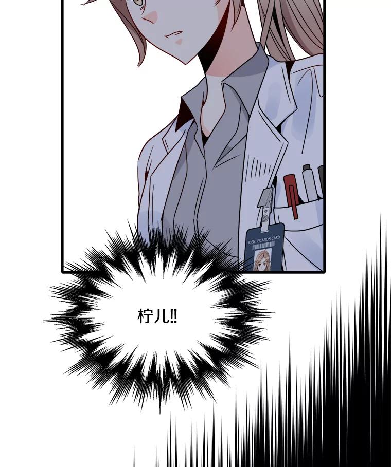 《急诊恋爱物语》16.Code Blue 第74页